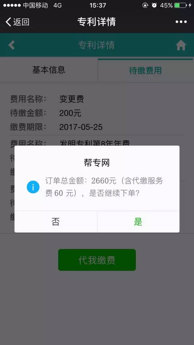 一個微信公號還可以實現專利費用的查詢和繳納？
