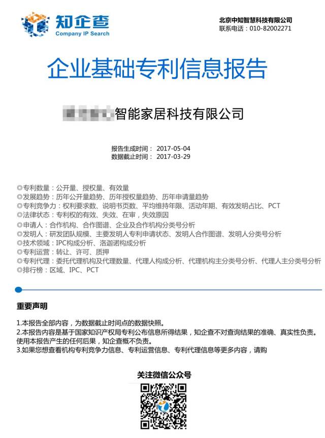 「知企查」企業專利商業情報服務平臺正式上線