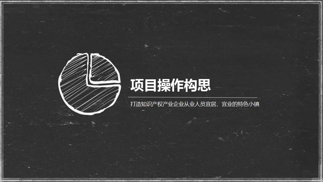 法智金集團牽手中鐵地產集團共建知識產權特色小鎮（附項目PPT原文）