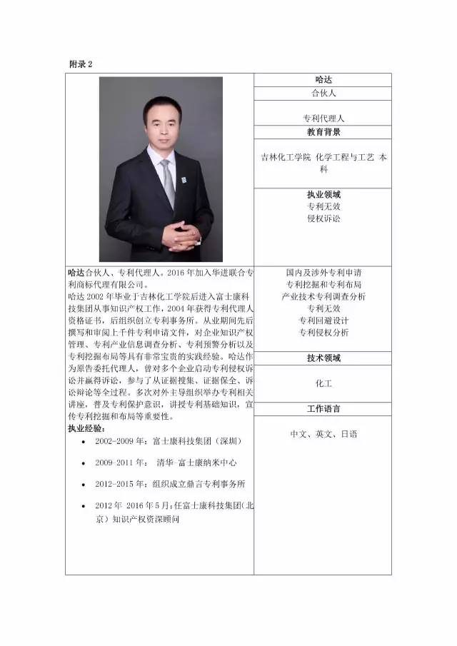 「2017年第五期中關村知識產權創新」沙龍通知