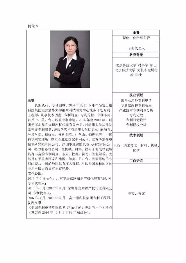 「2017年第五期中關村知識產權創新」沙龍通知