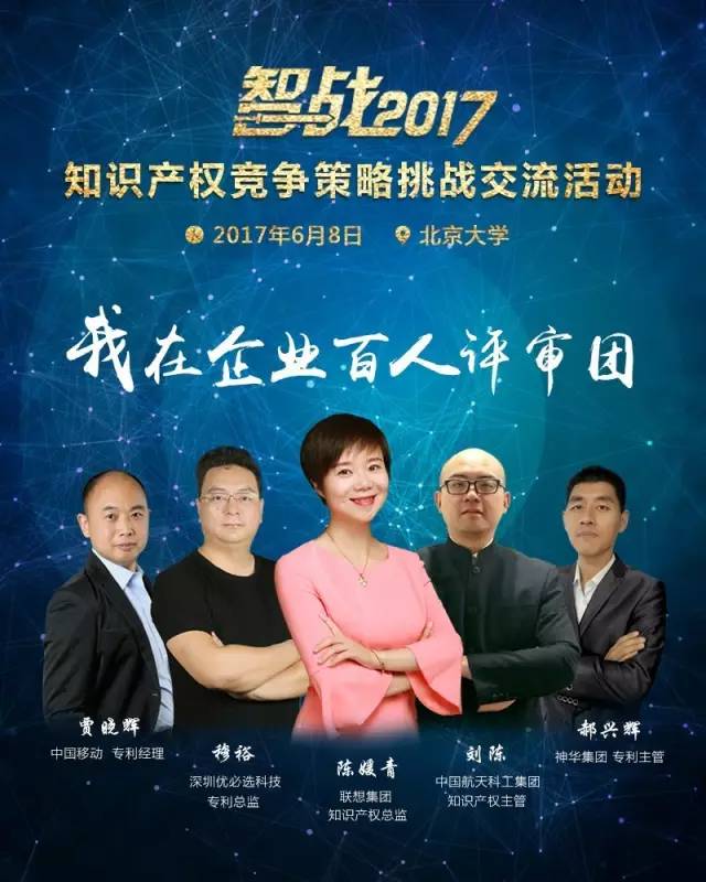 【智戰2017】百家企業評審就位，智戰交流蓄勢待發！