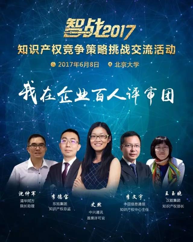 【智戰2017】百家企業評審就位，智戰交流蓄勢待發！