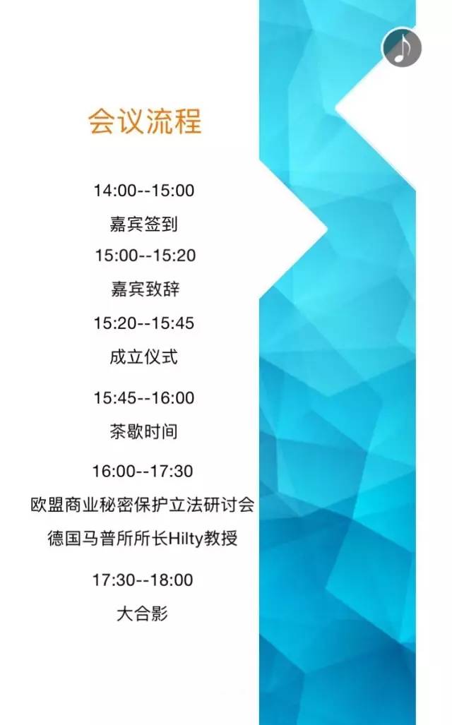 【邀】歐盟商業秘密保護立法研討會暨廣東智誠知識產權研究院成立大會