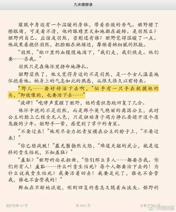 刪了兩年還沒刪干凈《楚喬傳》原著作者再次卷入抄襲風波