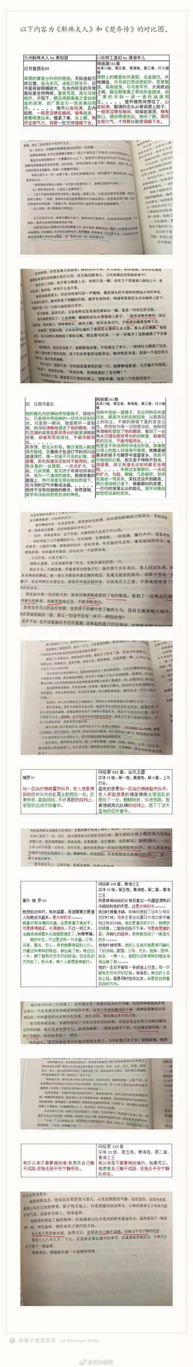 刪了兩年還沒刪干凈《楚喬傳》原著作者再次卷入抄襲風波