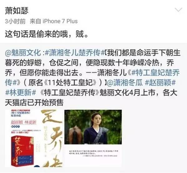 刪了兩年還沒刪干凈《楚喬傳》原著作者再次卷入抄襲風波