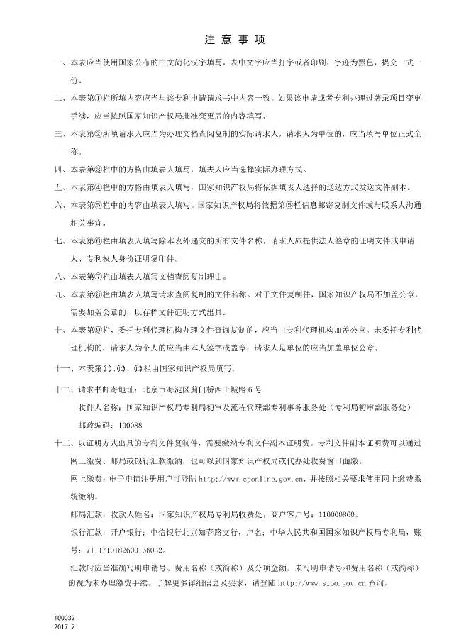 國知局：7月1日起執行新收費標準（附3種專利申請新表格）