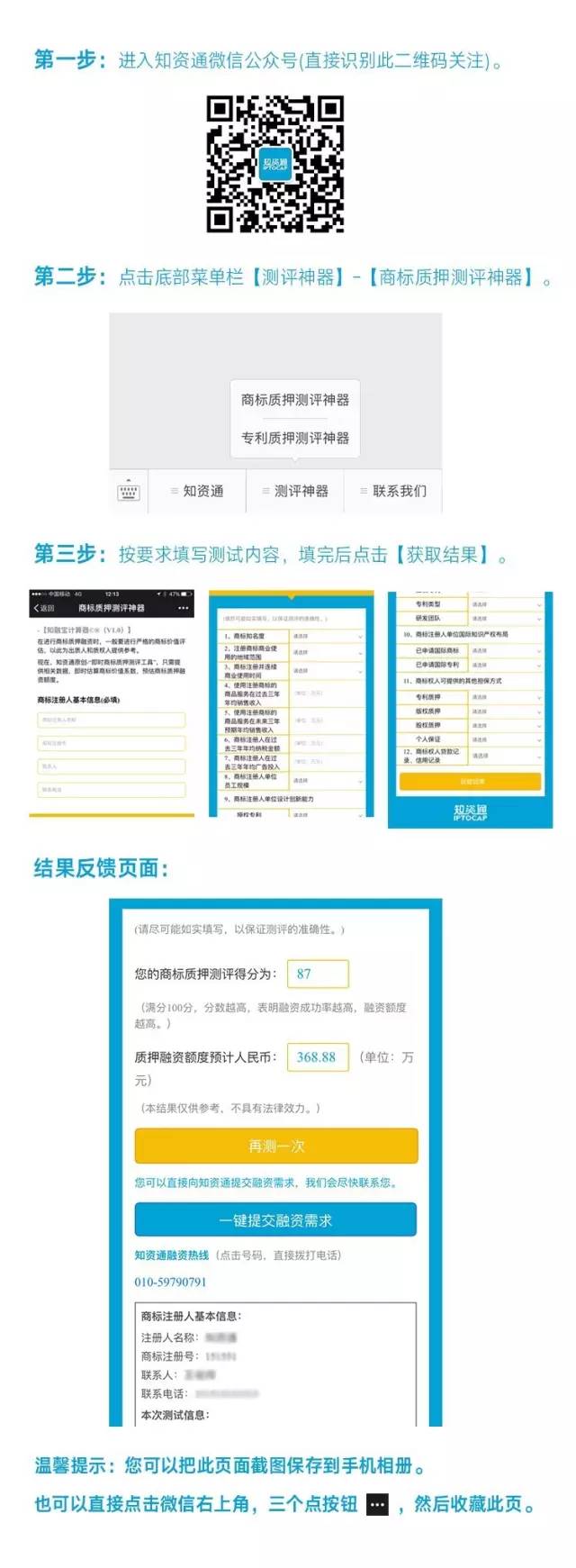 小小「商標質押融資測評神器」 再掀「企業商標質押融資」新浪潮！