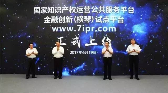 首個金融創新知識產權運營交易國家平臺正式上線