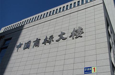 【晨報】商標局：開通「23項商標后續業務」網上申請公告