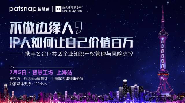不做邊緣人，IP人如何讓自己價值百萬？智慧工場上海站重磅開幕