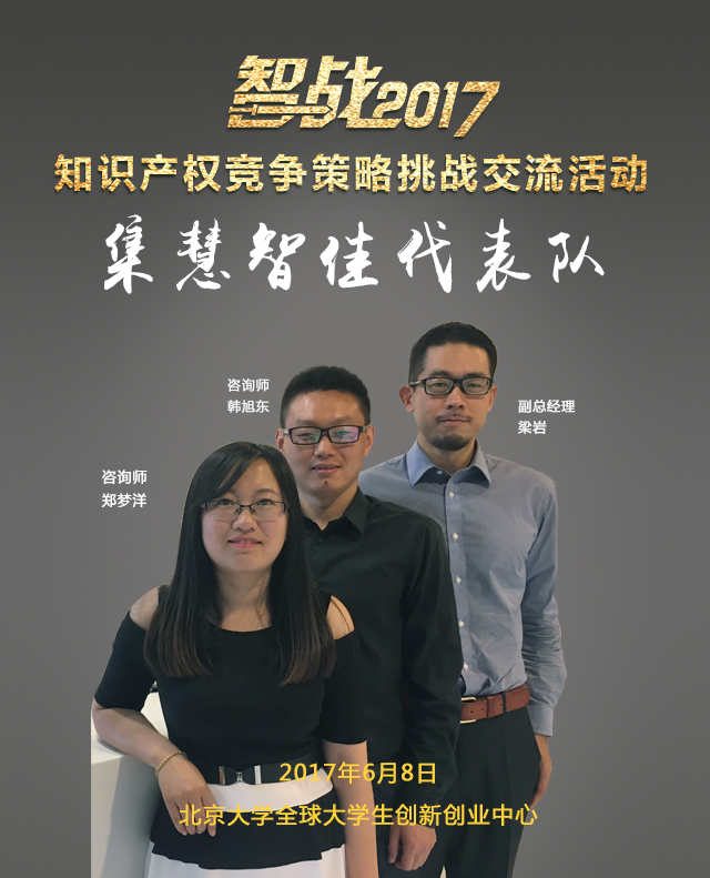 【對話】集慧智佳：讓所有的優勢，都通過知識產權去表達
