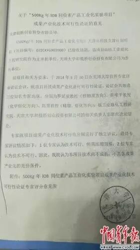 商人投資2.6億元被騙：天津大學技術團隊學術造假