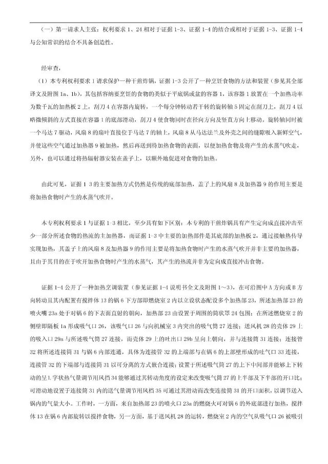 “干煎炸鍋”專利無效案 先后8次無效涉案專利，最終無效掉（附：無效決定書）