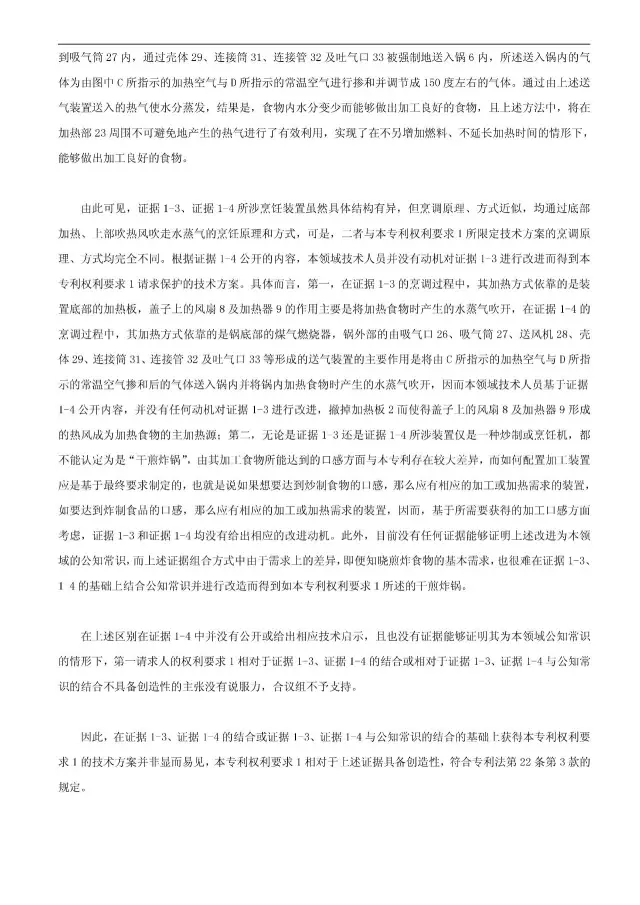 “干煎炸鍋”專利無效案 先后8次無效涉案專利，最終無效掉（附：無效決定書）