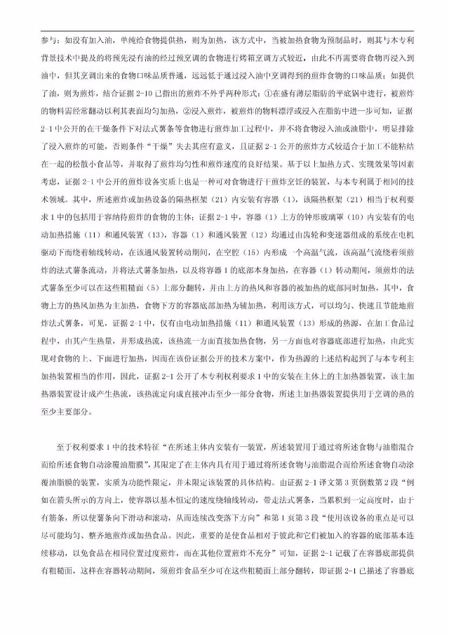 “干煎炸鍋”專利無效案 先后8次無效涉案專利，最終無效掉（附：無效決定書）