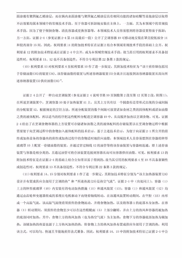 “干煎炸鍋”專利無效案 先后8次無效涉案專利，最終無效掉（附：無效決定書）