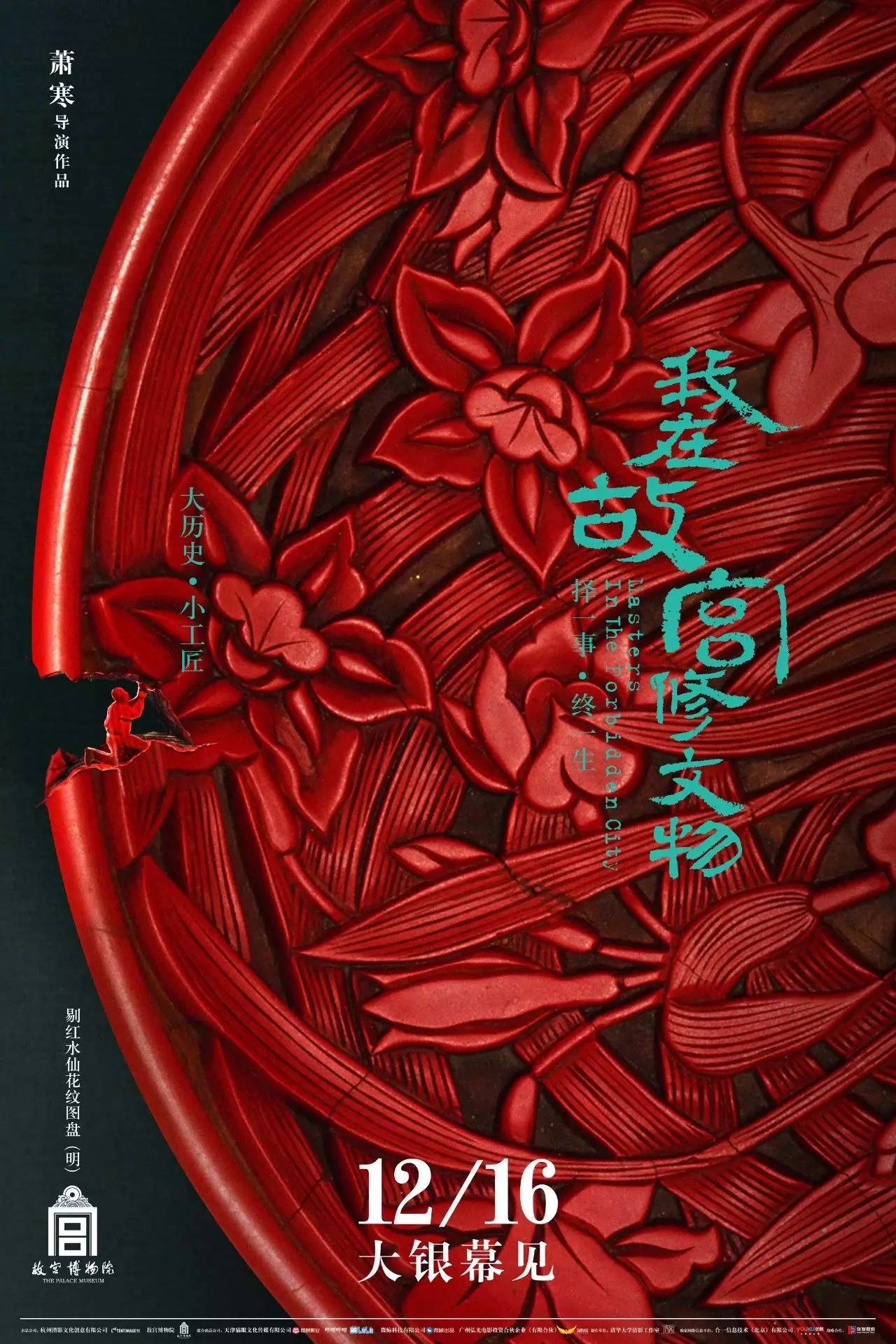 這個人驚艷BBC！震撼好萊塢！把中國電影海報送上世界之巔！