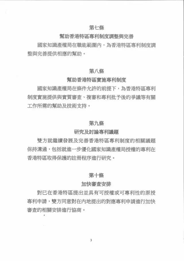 剛剛，香港與內地簽訂16項知識產權領域合作安排！