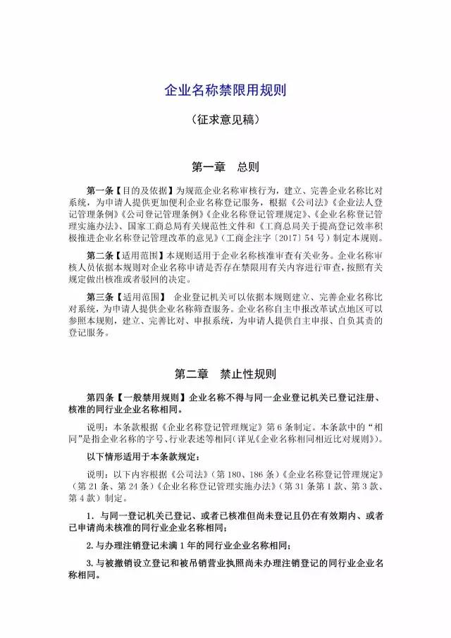 企業起名注意了！工商總局將禁用這些詞語！