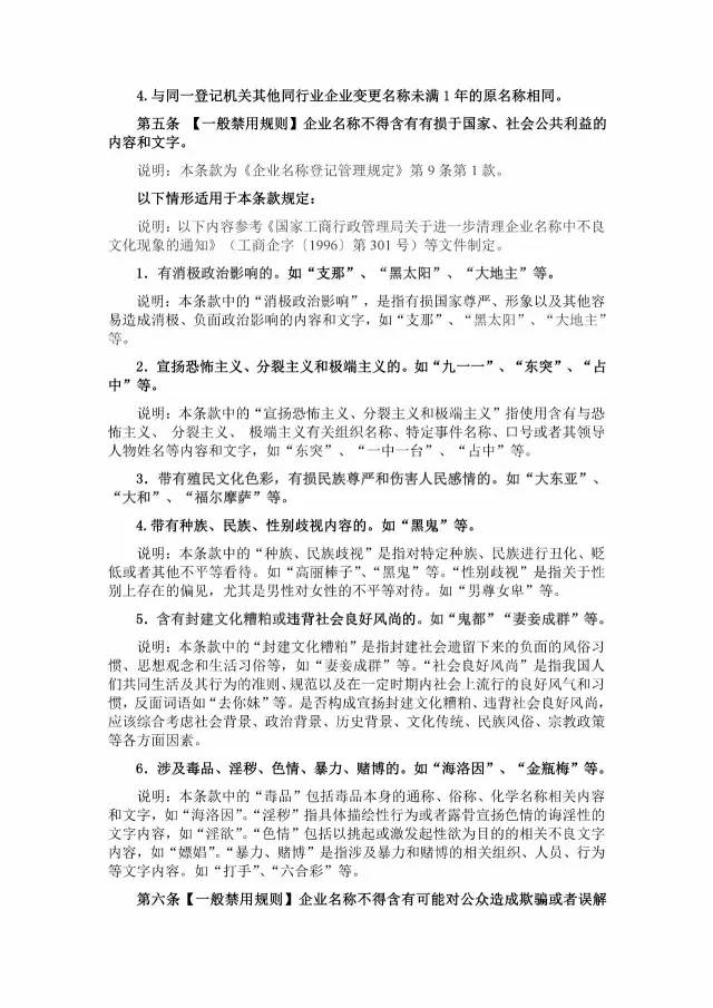 企業起名注意了！工商總局將禁用這些詞語！