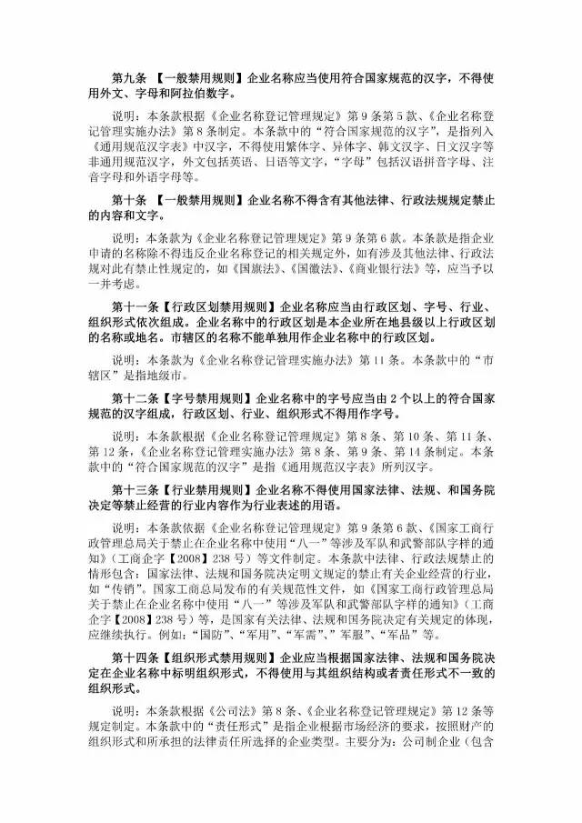 企業起名注意了！工商總局將禁用這些詞語！