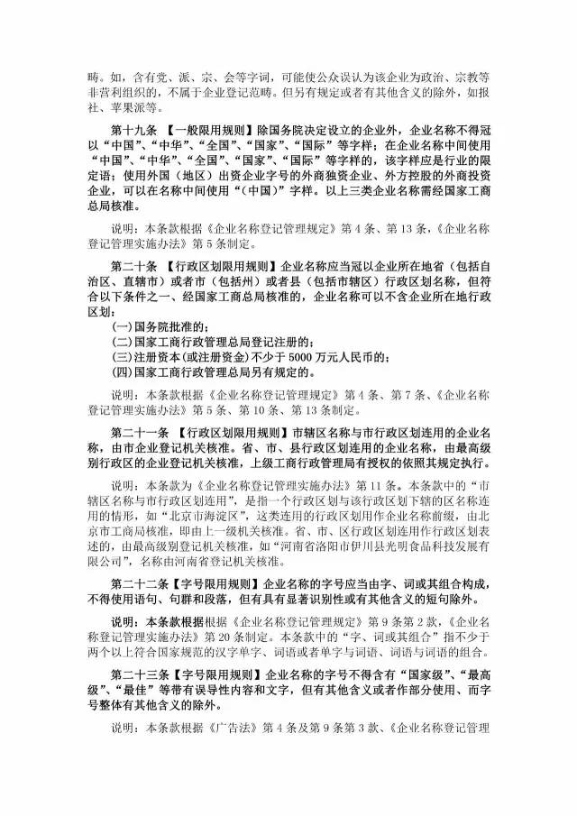 企業起名注意了！工商總局將禁用這些詞語！