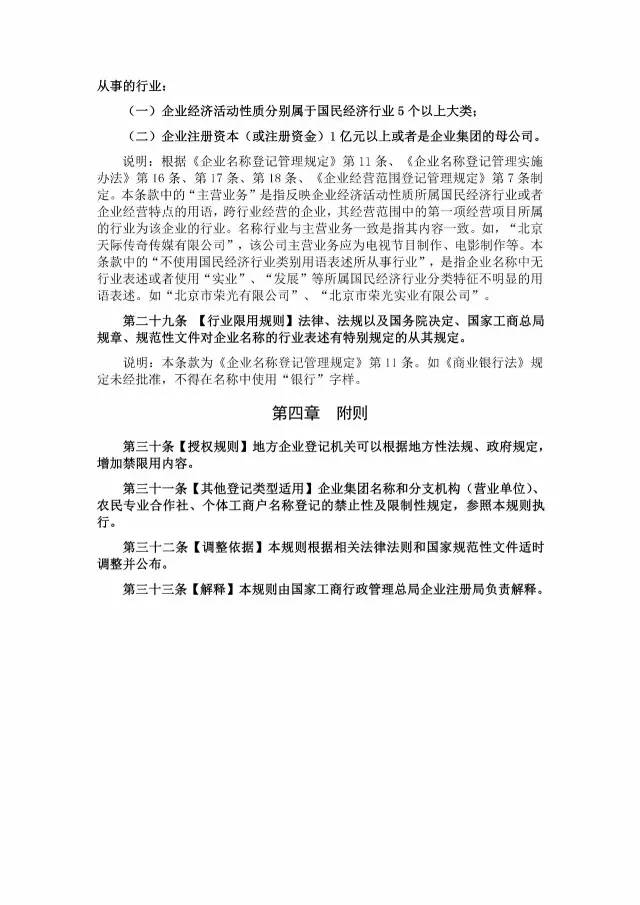 企業起名注意了！工商總局將禁用這些詞語！