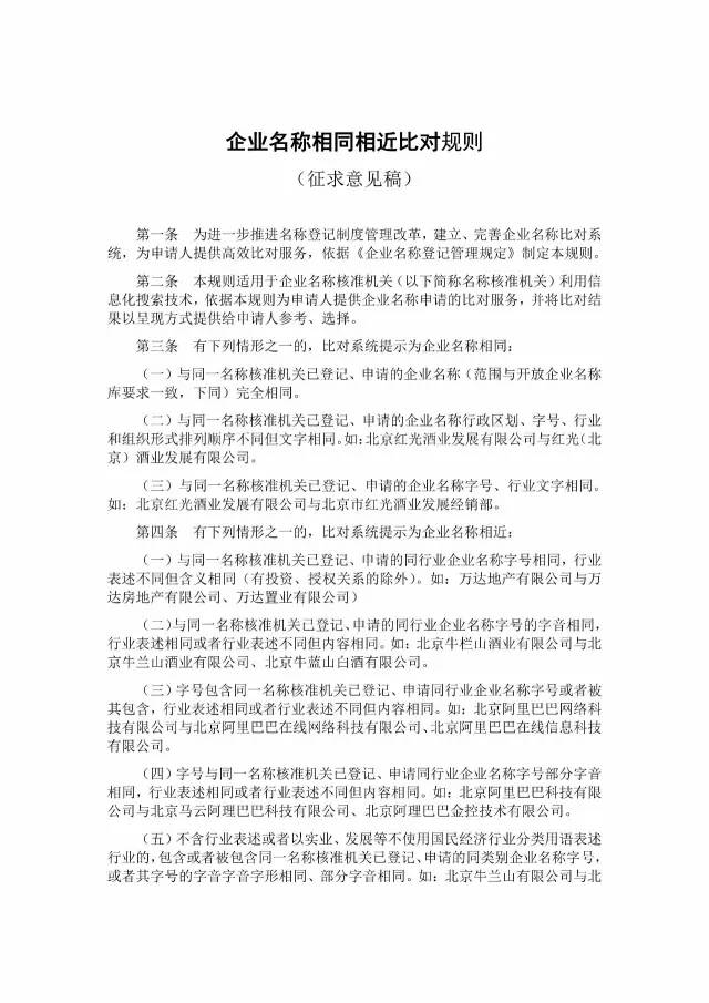 企業起名注意了！工商總局將禁用這些詞語！