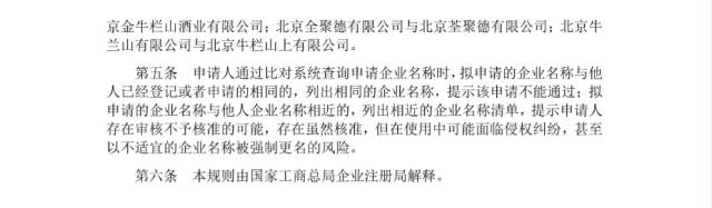 企業起名注意了！工商總局將禁用這些詞語！