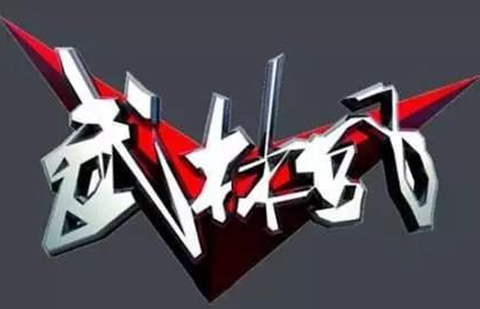 【晨報】剛剛，《武林風》商標被收回??；華為下半年將有另一新機計劃？P20商標名曝光