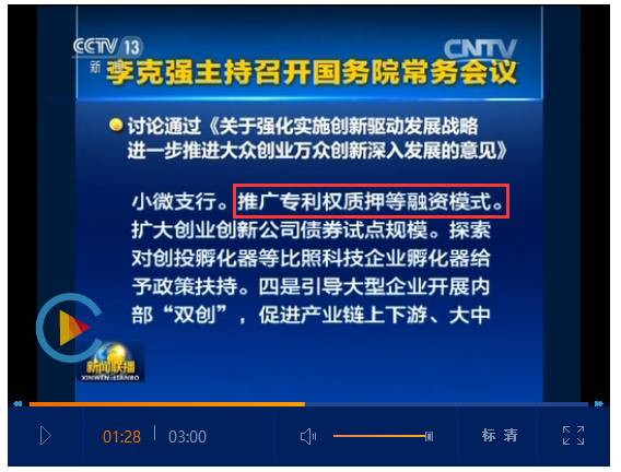 李克強總理：要推廣「專利權質押融資」模式！
