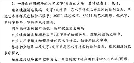 從「億元天價專利」反思申請文件的撰寫！