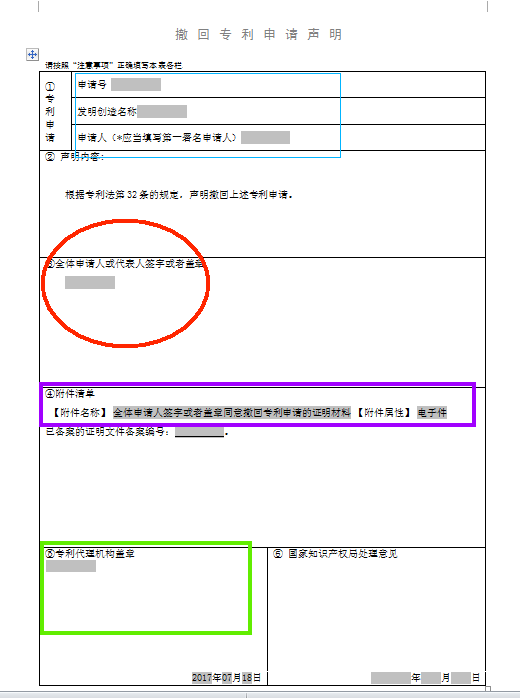 一文讀懂「撤回專利申請」那些事兒！