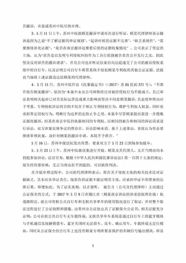 永安行重啟IPO?。ǜ剑簩γ襟w質疑及相關專利訴訟事項公告全文）！