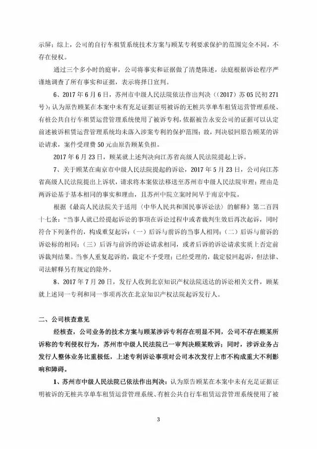 永安行重啟IPO?。ǜ剑簩γ襟w質疑及相關專利訴訟事項公告全文）！