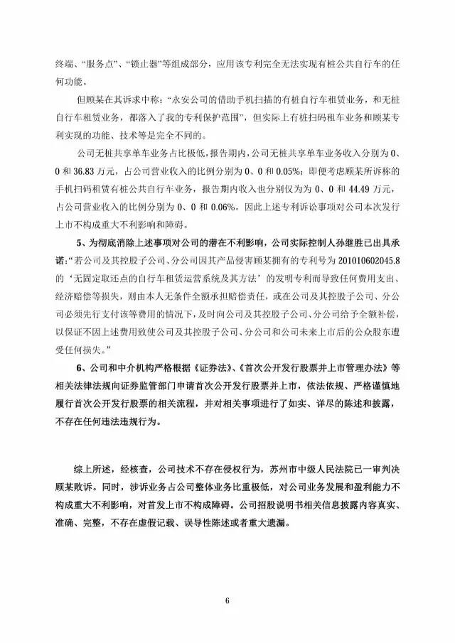 永安行重啟IPO?。ǜ剑簩γ襟w質疑及相關專利訴訟事項公告全文）！