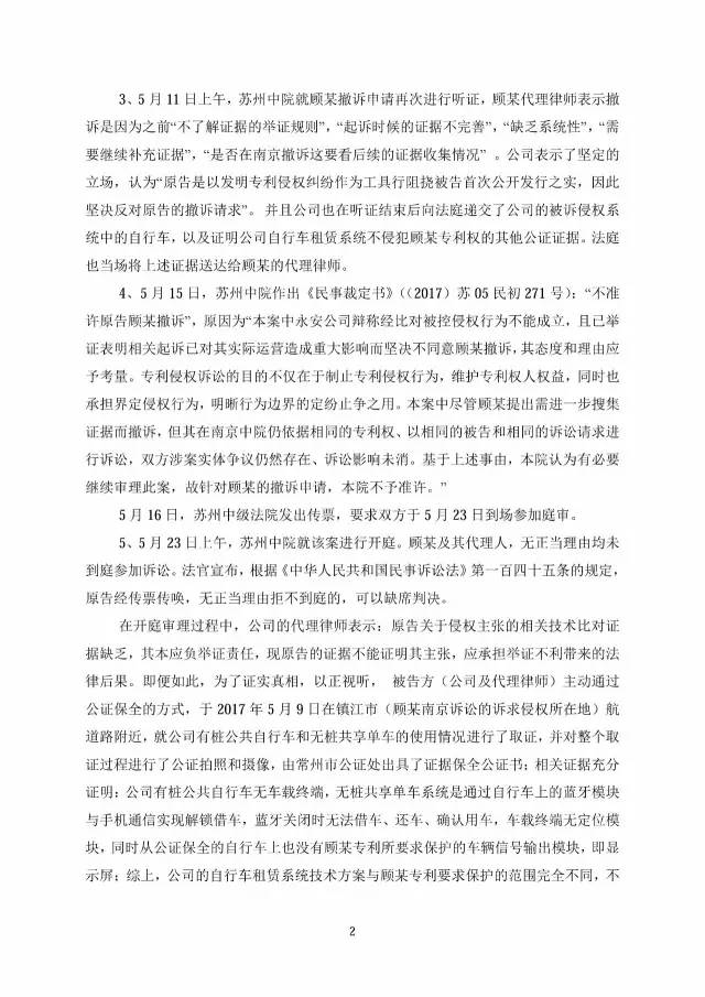 永安行重啟IPO?。ǜ剑簩γ襟w質疑及相關專利訴訟事項公告全文）！
