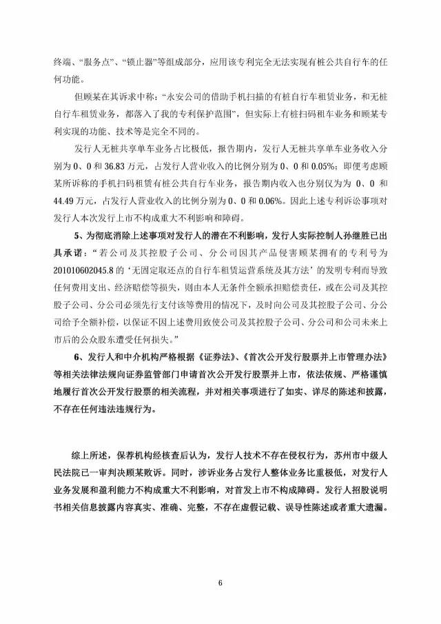 永安行重啟IPO?。ǜ剑簩γ襟w質疑及相關專利訴訟事項公告全文）！