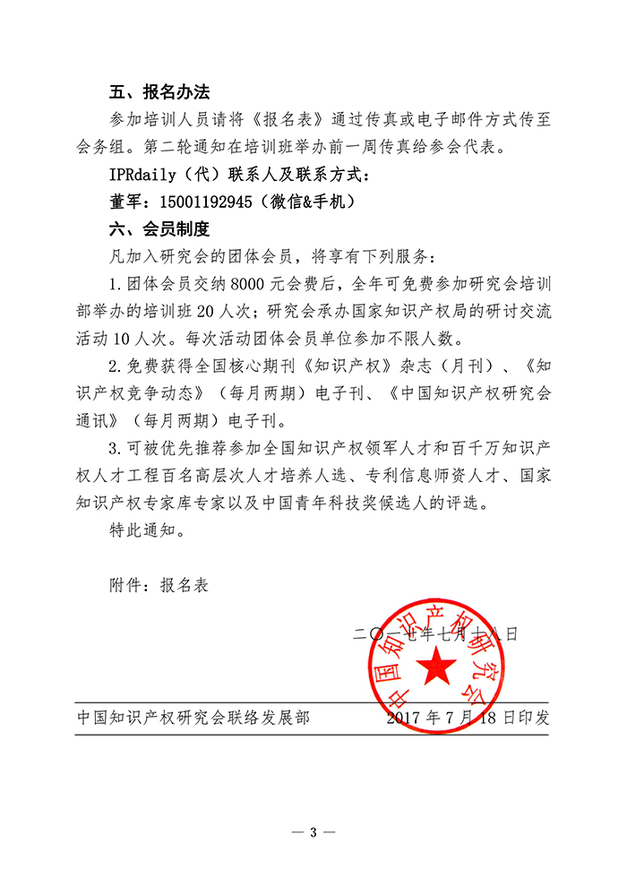 專利侵權訴訟法律實務與審判實踐培訓班