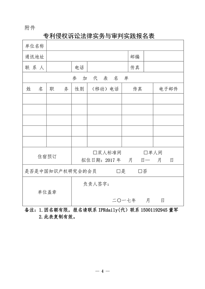 專利侵權訴訟法律實務與審判實踐培訓班