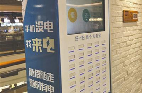【案件快遞】共享充電設備再起專利糾紛！「來電」被訴侵權！并被執行證據保全！