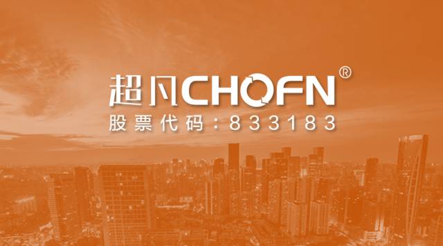超凡股份2017年半年度報告：營業收入破2.27億，合并凈利潤2458萬元！