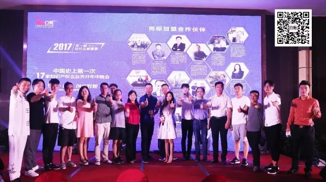 史上第一次，17家知識產權公司一起開年中晚會