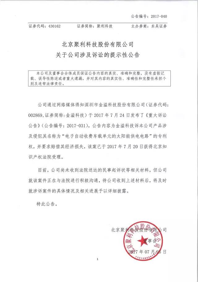 索賠1億元！又一家科技公司IPO前夕遭競爭對手「專利訴訟」阻擊！