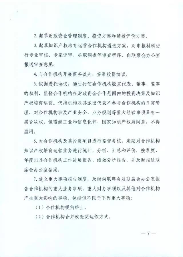 北京經信委、北京財政局聯合發布公開遴選第一批電子信息領域「高價值知識產權培育運營合作機構」通知