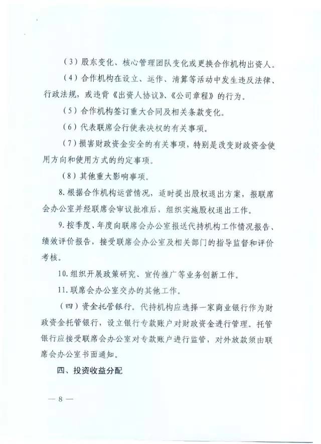 北京經信委、北京財政局聯合發布公開遴選第一批電子信息領域「高價值知識產權培育運營合作機構」通知