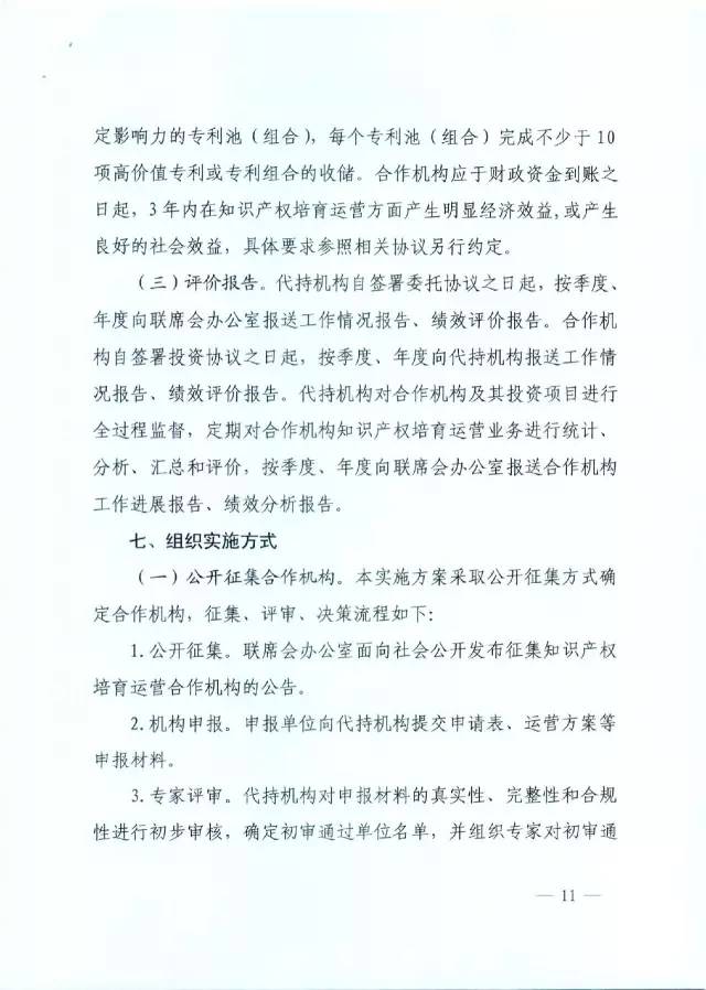 北京經信委、北京財政局聯合發布公開遴選第一批電子信息領域「高價值知識產權培育運營合作機構」通知