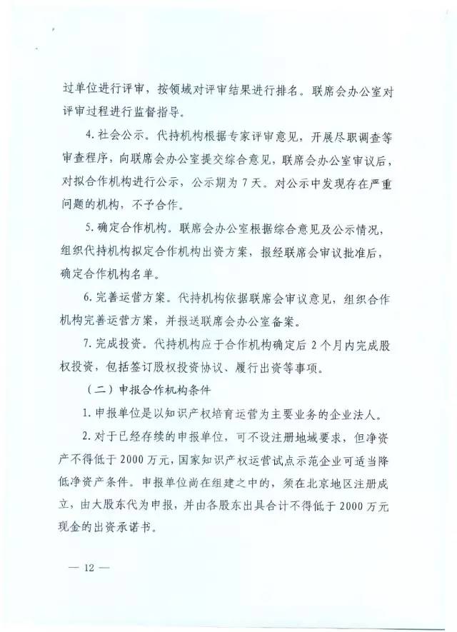 北京經信委、北京財政局聯合發布公開遴選第一批電子信息領域「高價值知識產權培育運營合作機構」通知